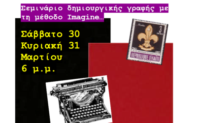 Ανοιχτό μάθημα στη μέθοδο Imagine