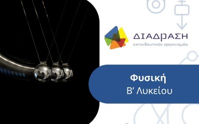 Φυσική Β’ Λυκείου