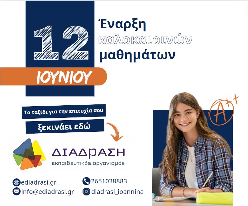 Έναρξη Θερινής Προετοιμασίας!